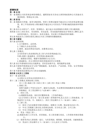 薪酬制度模板