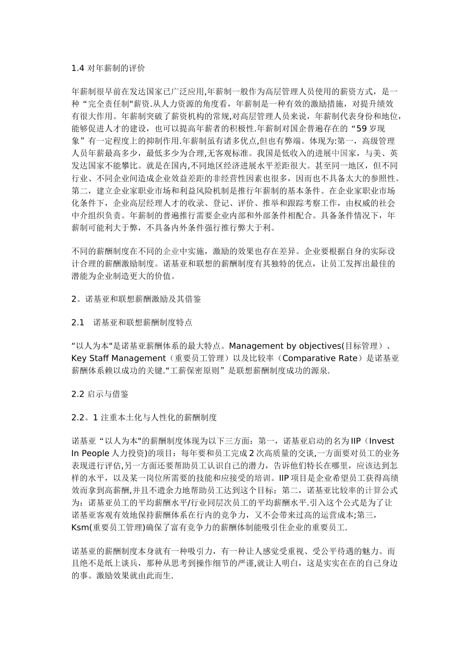 薪酬制度的激励作用_第2页