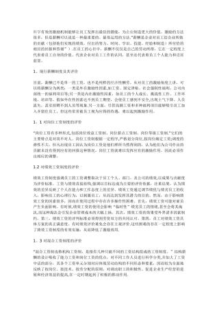 薪酬制度的激励作用