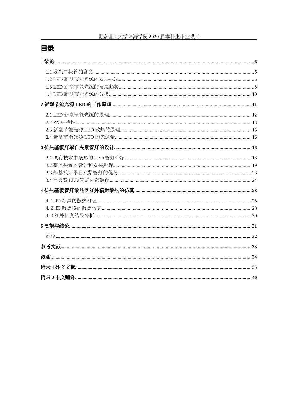基于传热基板灯罩自夹紧管灯设计_第3页