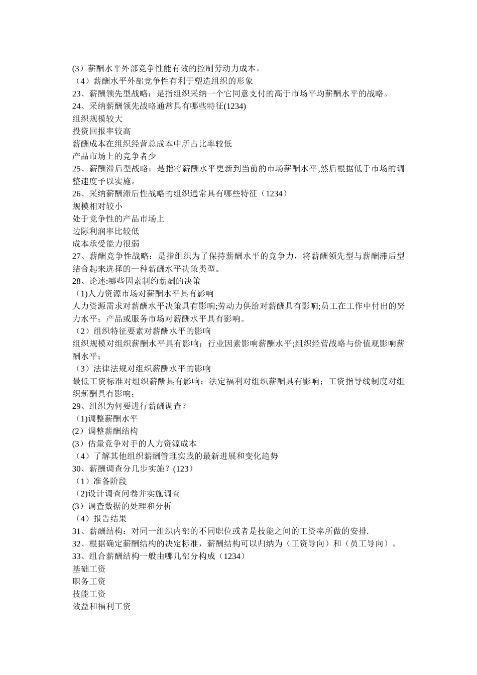 薪酬制度与管理练习题_第3页