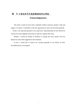 口语交际中汉英恭维语的对比研究  英语学专业