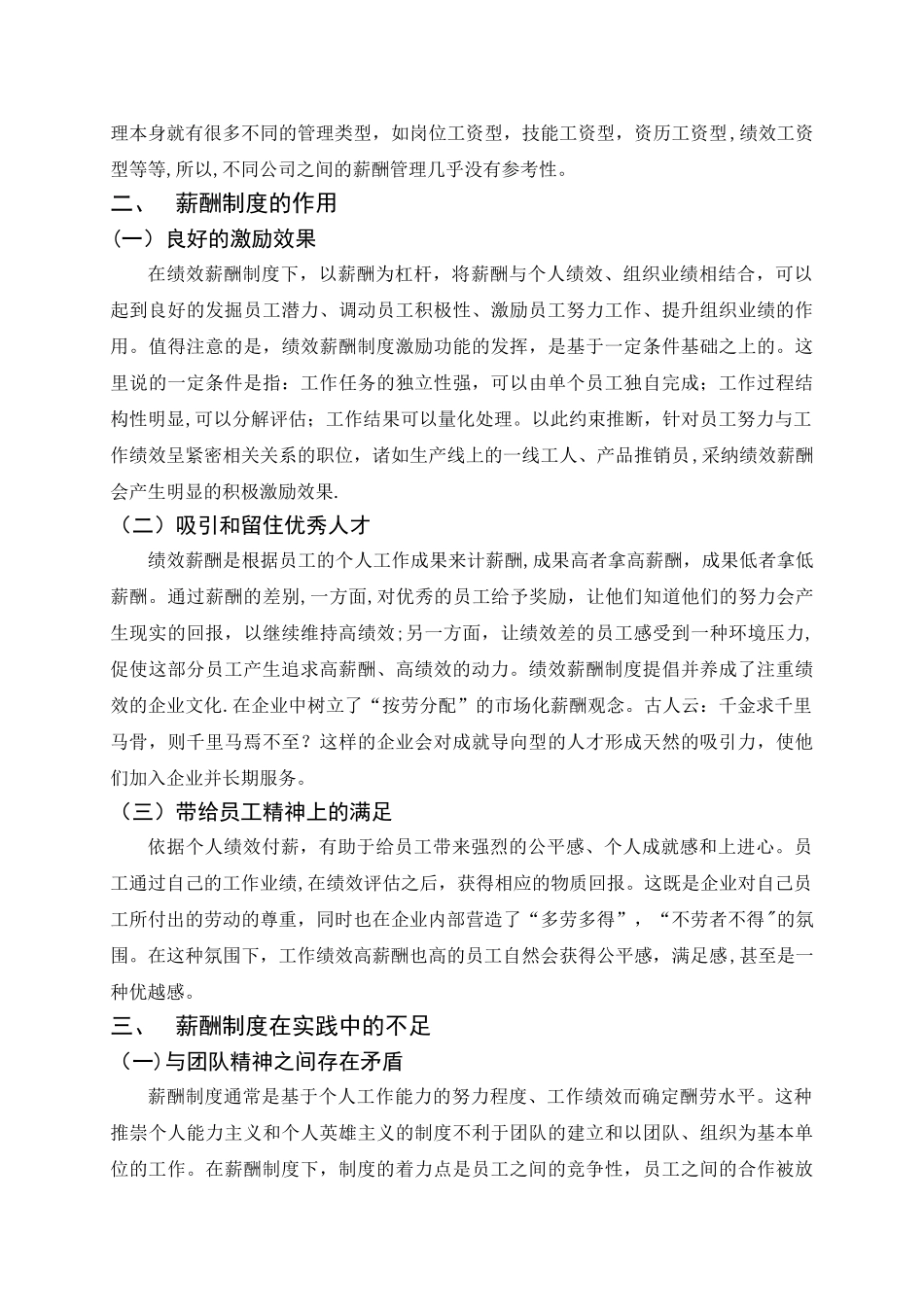 薪酬制度的激励作用分析_第2页