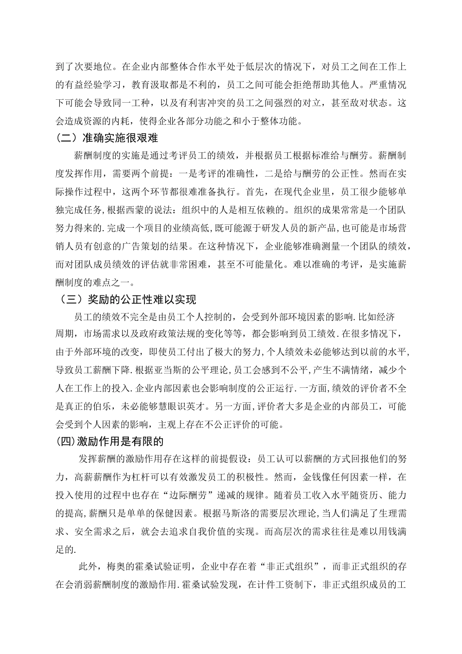 薪酬制度的激励作用分析_第3页