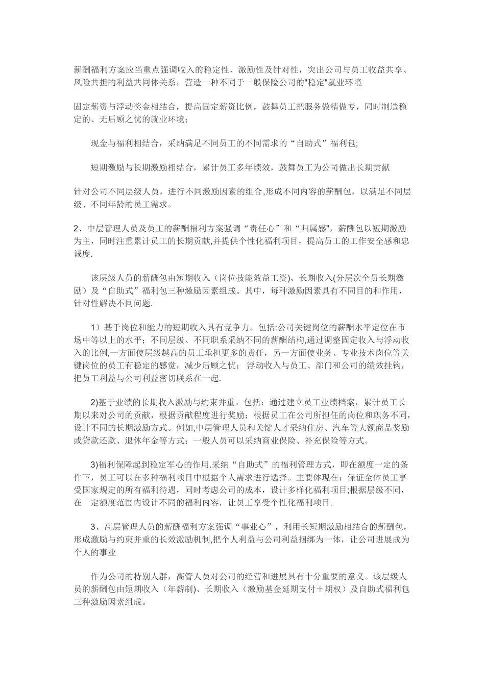 薪酬制度设计_第1页