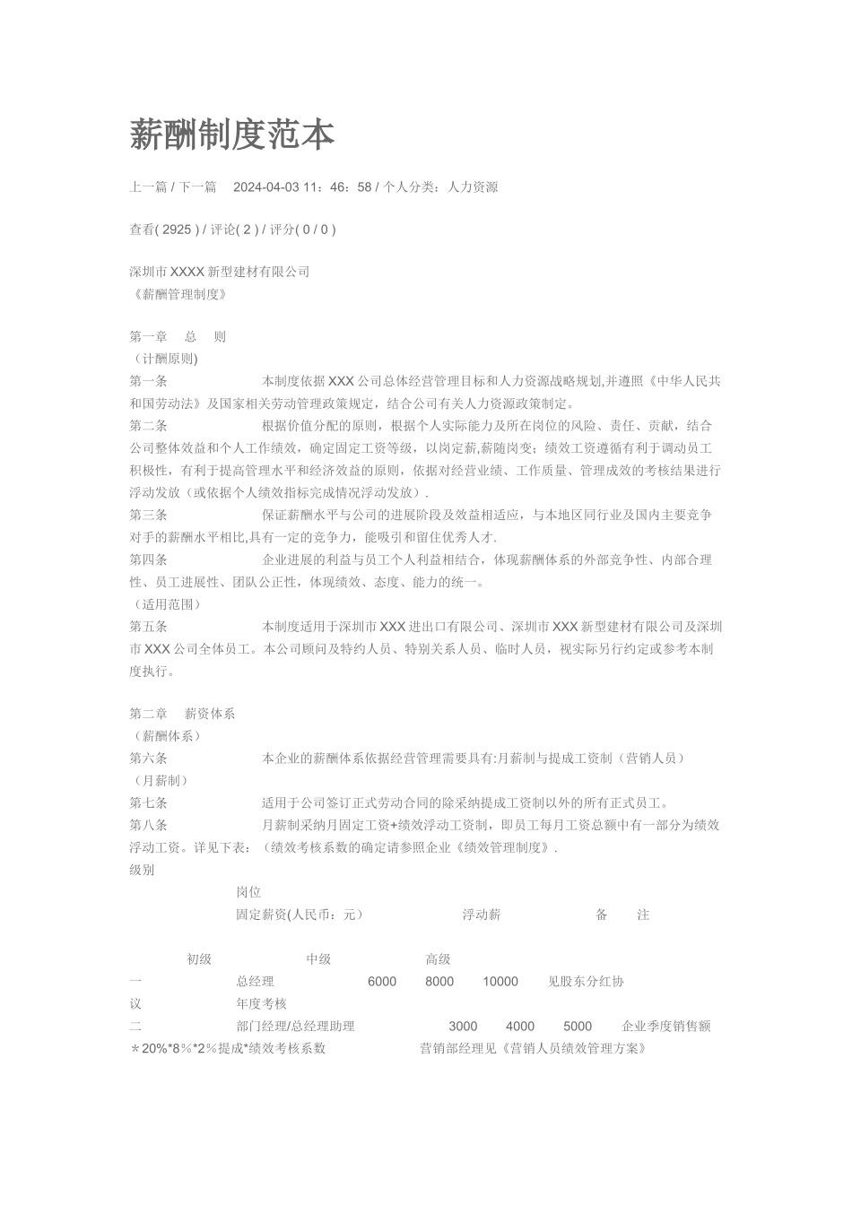 薪酬制度范本_第1页