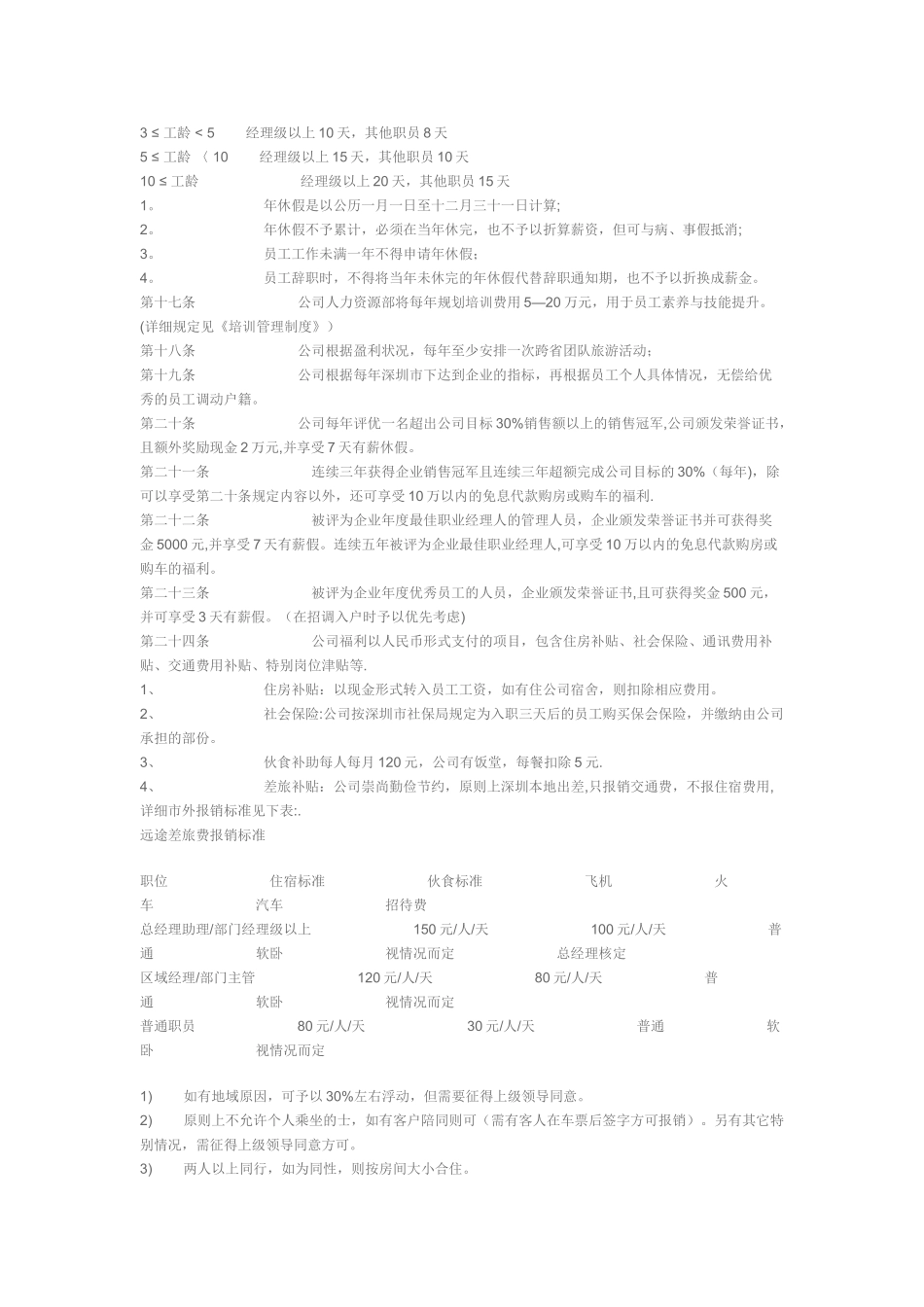 薪酬制度范本_第3页