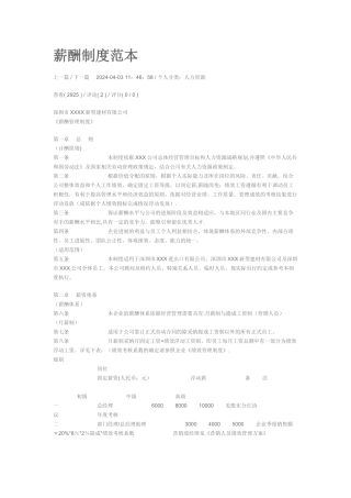 薪酬制度范本