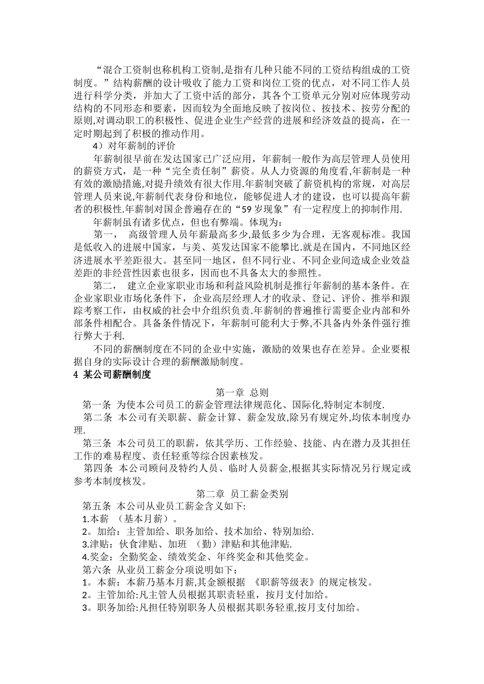 薪酬制度评价_第2页