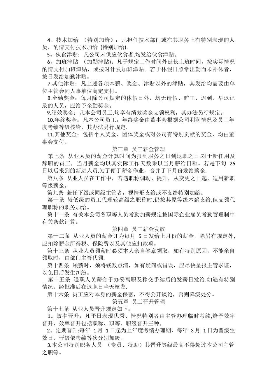 薪酬制度评价_第3页