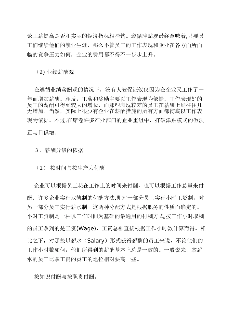 薪酬制度设计的基本思路[1]_第2页