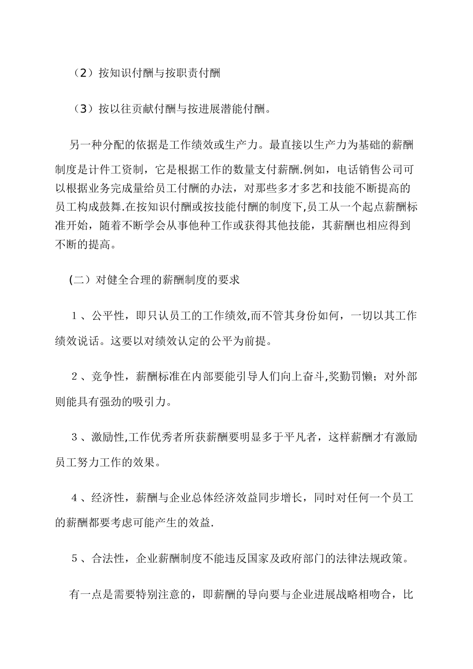 薪酬制度设计的基本思路[1]_第3页