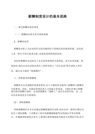 薪酬制度设计的基本思路[1]