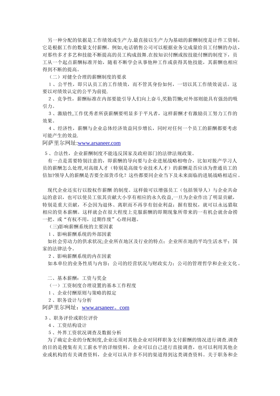 薪酬制度设计的基本思路_第2页