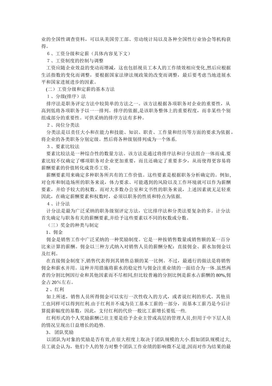 薪酬制度设计的基本思路_第3页