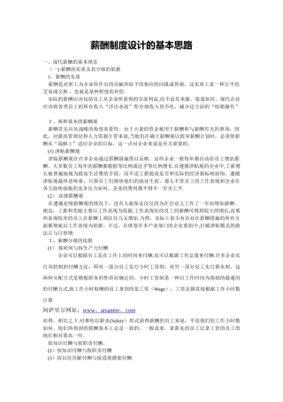 薪酬制度设计的基本思路