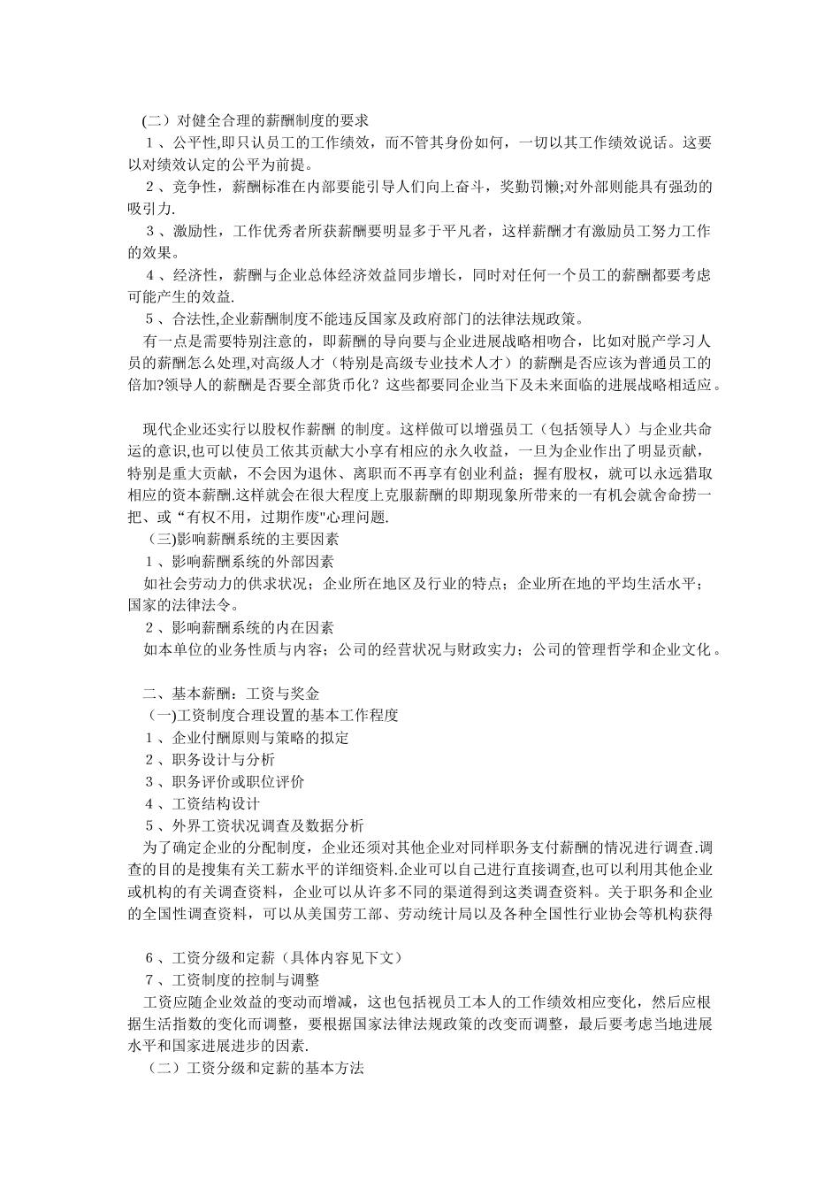 薪酬制度设计的基本思路._第2页