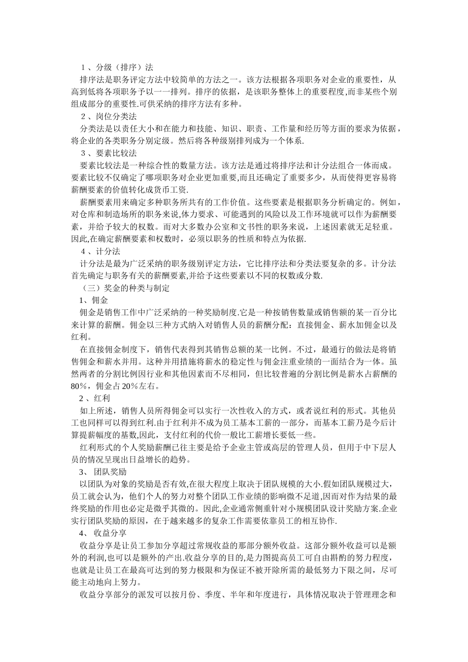 薪酬制度设计的基本思路._第3页