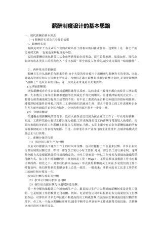 薪酬制度设计的基本思路.