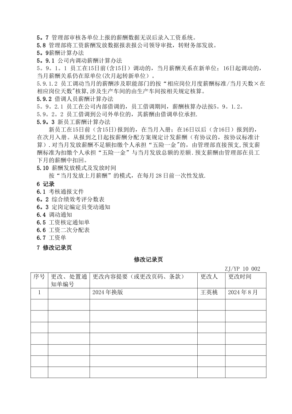 薪酬发放管理规定_第2页