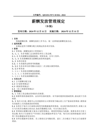 薪酬发放管理规定