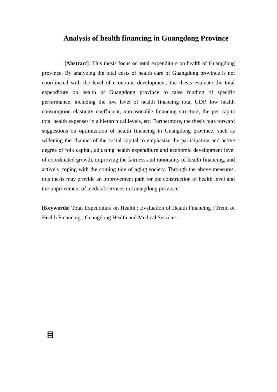 经济学-广东省卫生筹资分析论文_第2页