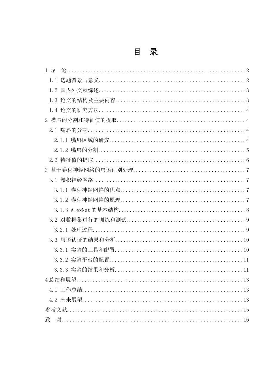 基于唇语识别的身份认证论文设计_第3页