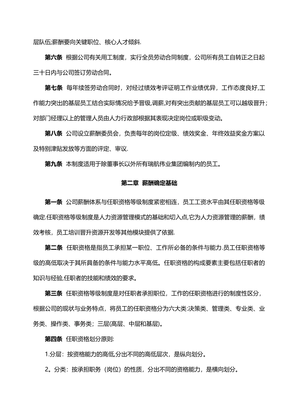 薪酬制度设计方案_第2页