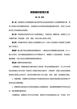 薪酬制度设计方案