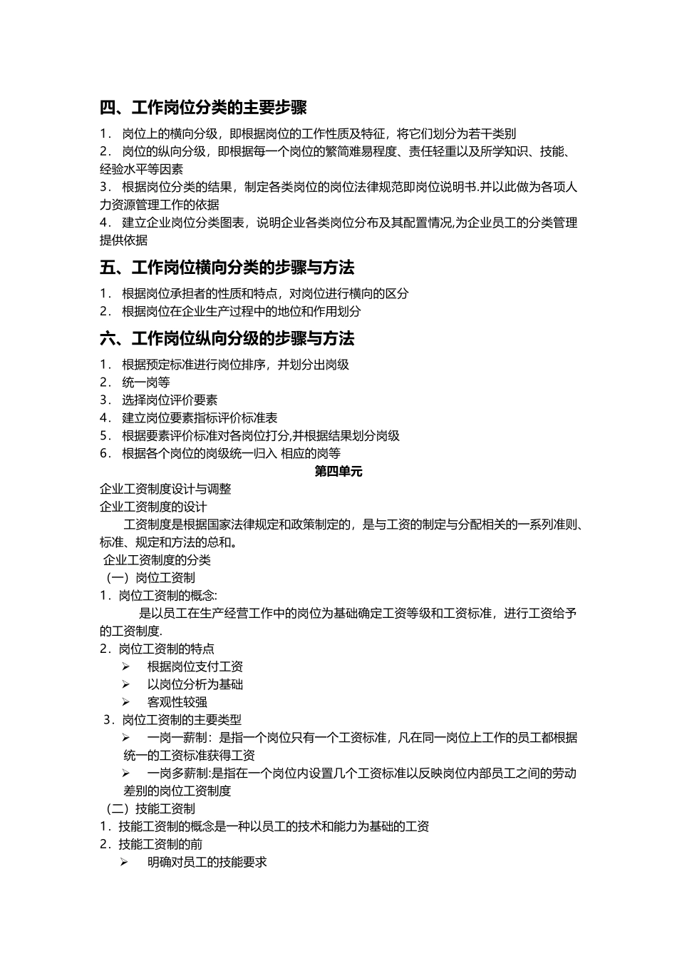 薪酬各类调研方法及流程_第3页