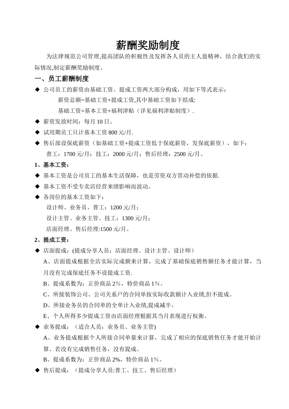 薪酬奖金制度_第1页