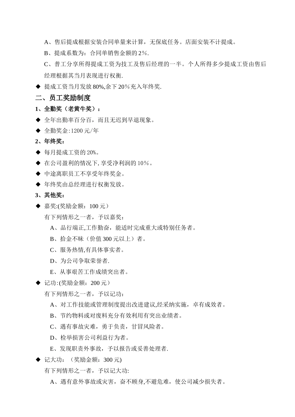 薪酬奖金制度_第2页