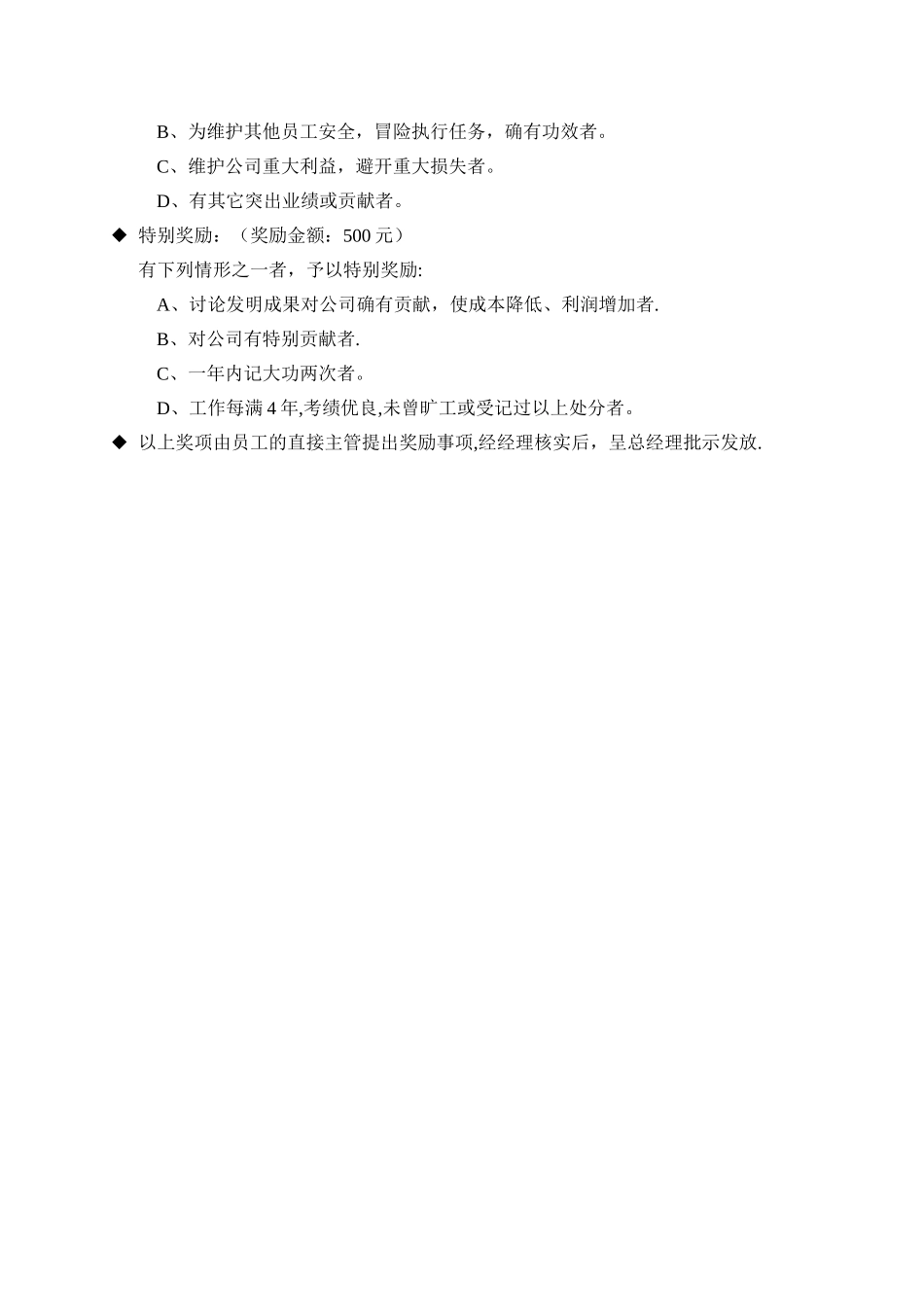 薪酬奖金制度_第3页