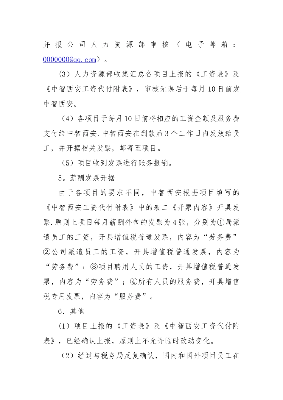 薪酬外包方案_第2页