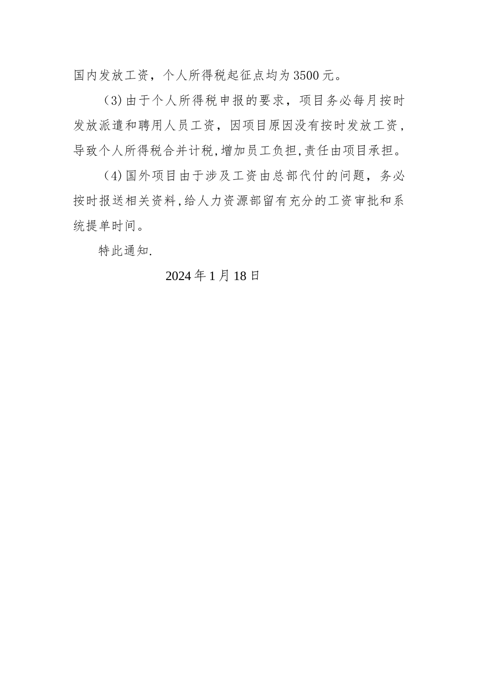 薪酬外包方案_第3页