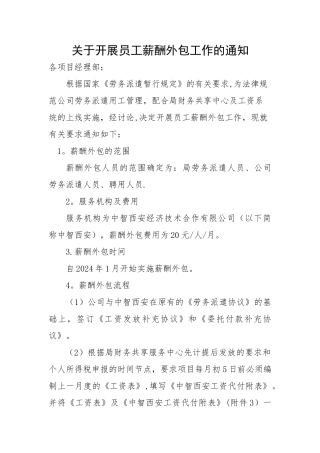 薪酬外包方案