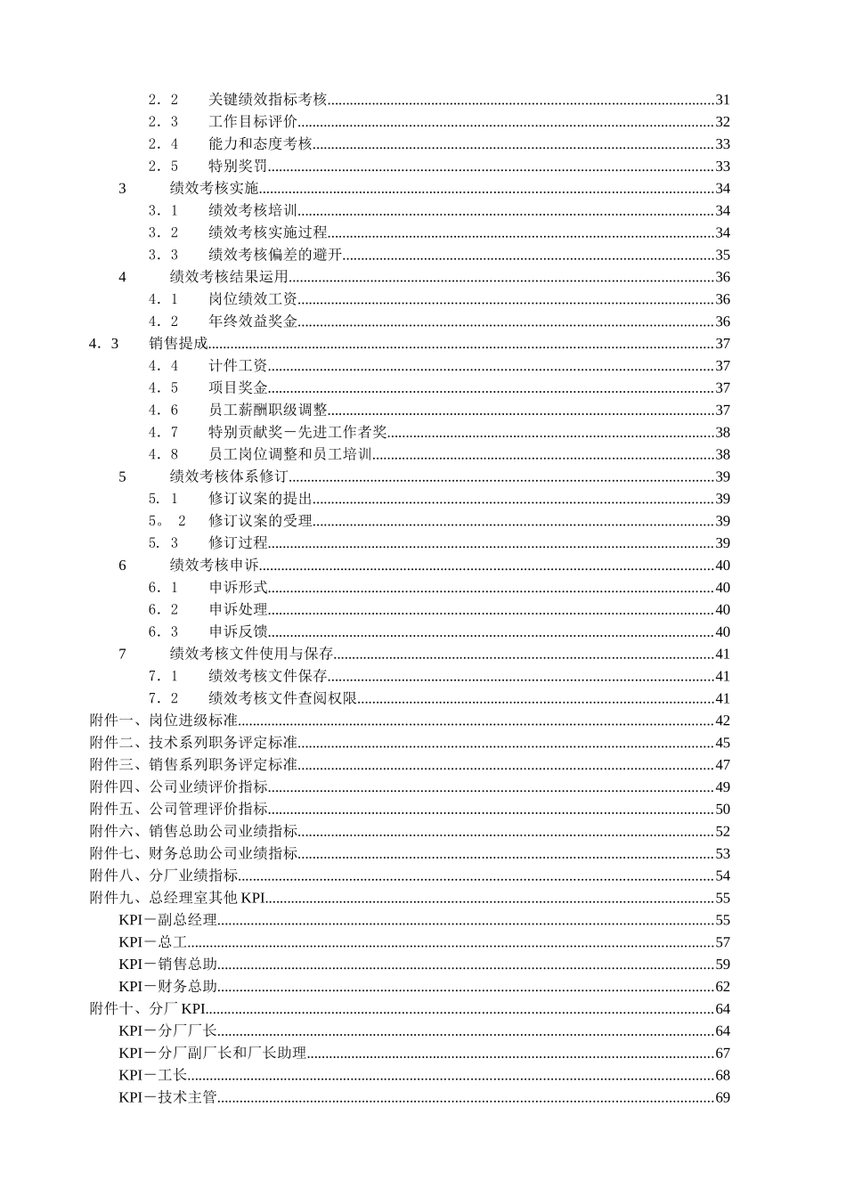 薪酬和考核激励体系实施手册_第2页
