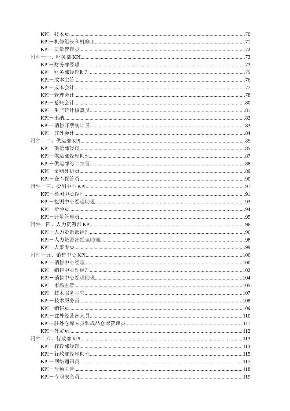 薪酬和考核激励体系实施手册_第3页