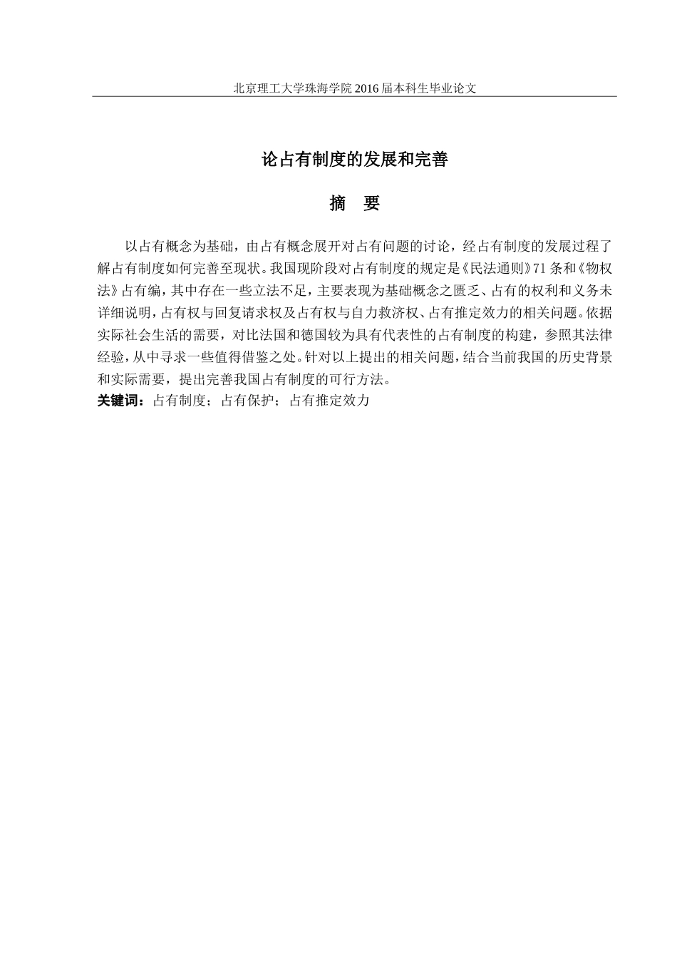 论占有制度的发展和完善_第2页