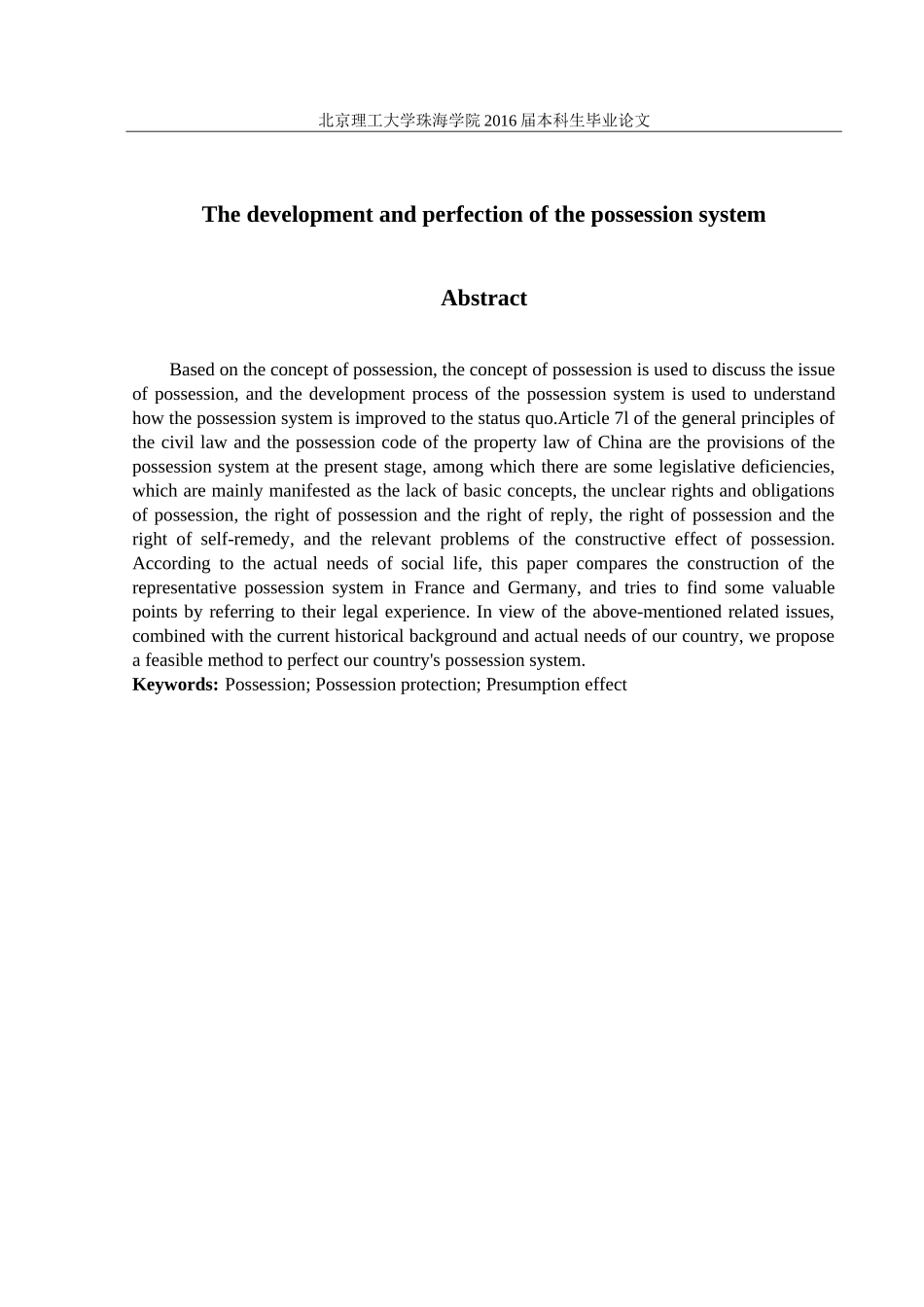 论占有制度的发展和完善_第3页