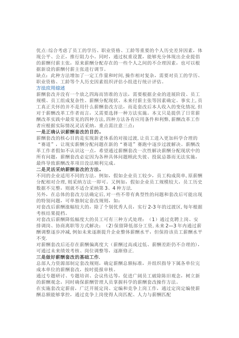 薪酬套改方案设计-薪酬管理-管理咨询_第3页
