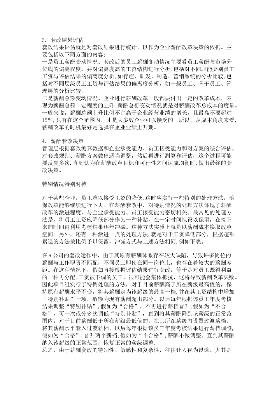 薪酬套改如何安全落地_第3页