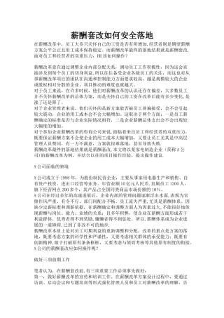 薪酬套改如何安全落地