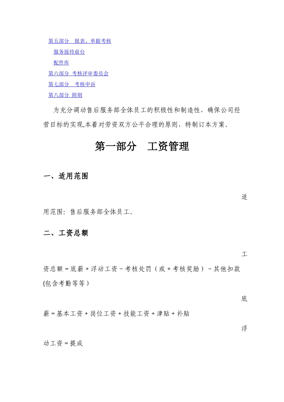 薪酬工资、奖金提成及绩效考核管理方案(1)_第2页