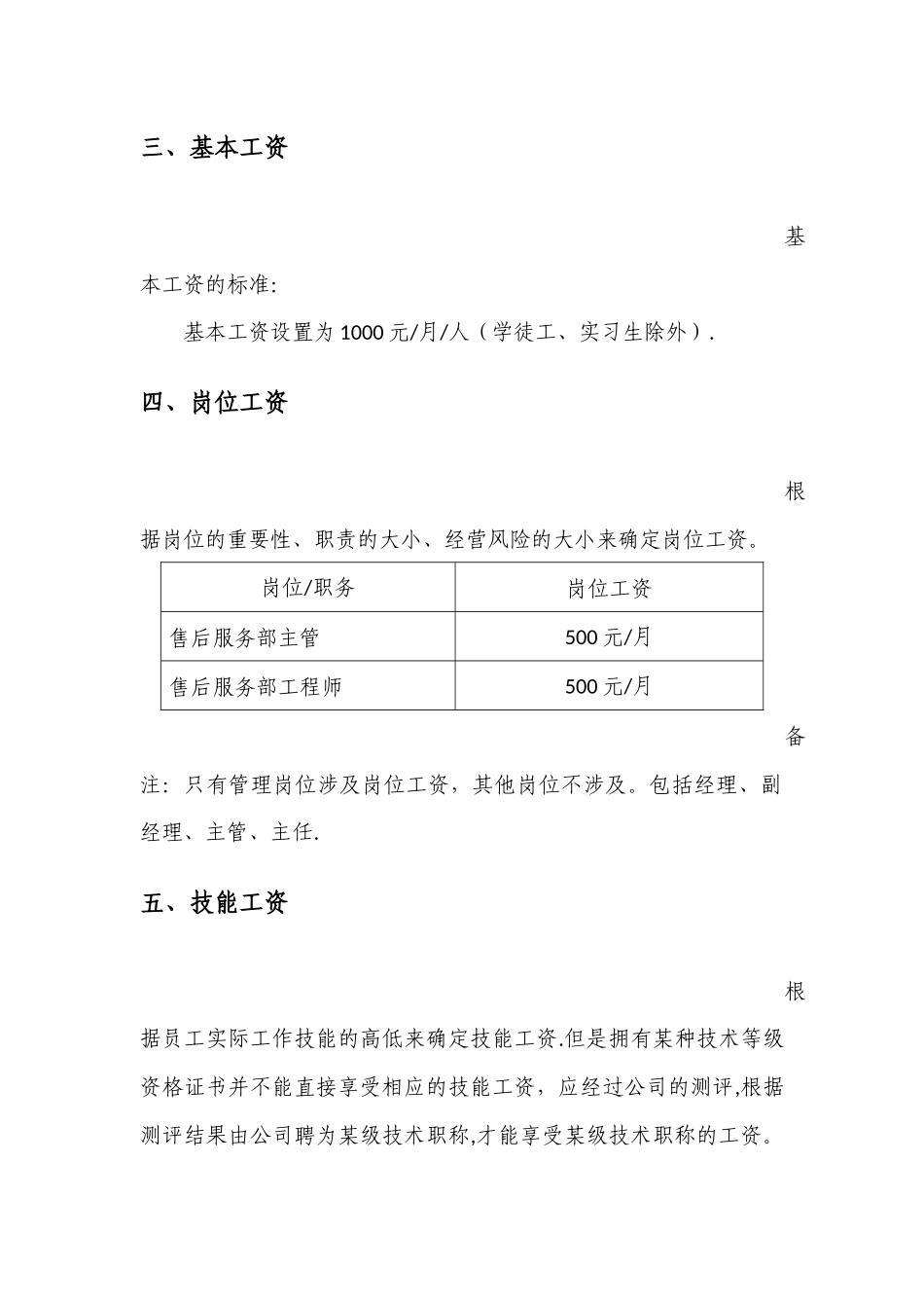 薪酬工资、奖金提成及绩效考核管理方案(1)_第3页