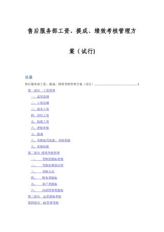 薪酬工资、奖金提成及绩效考核管理方案(1)