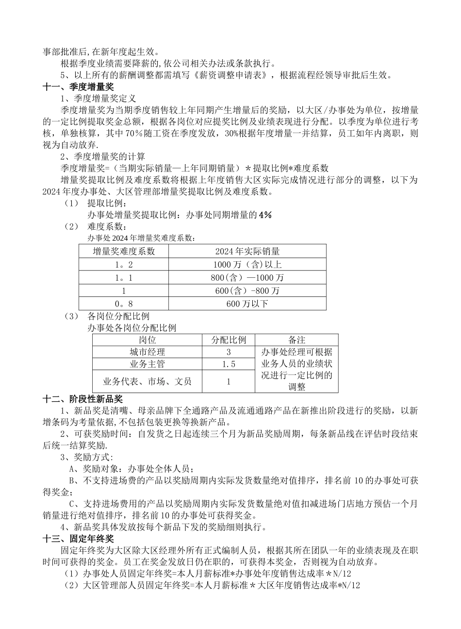 薪酬奖金管理办法_第3页