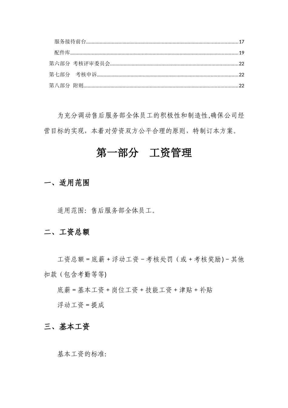 薪酬工资、奖金提成及绩效考核管理方案_第2页