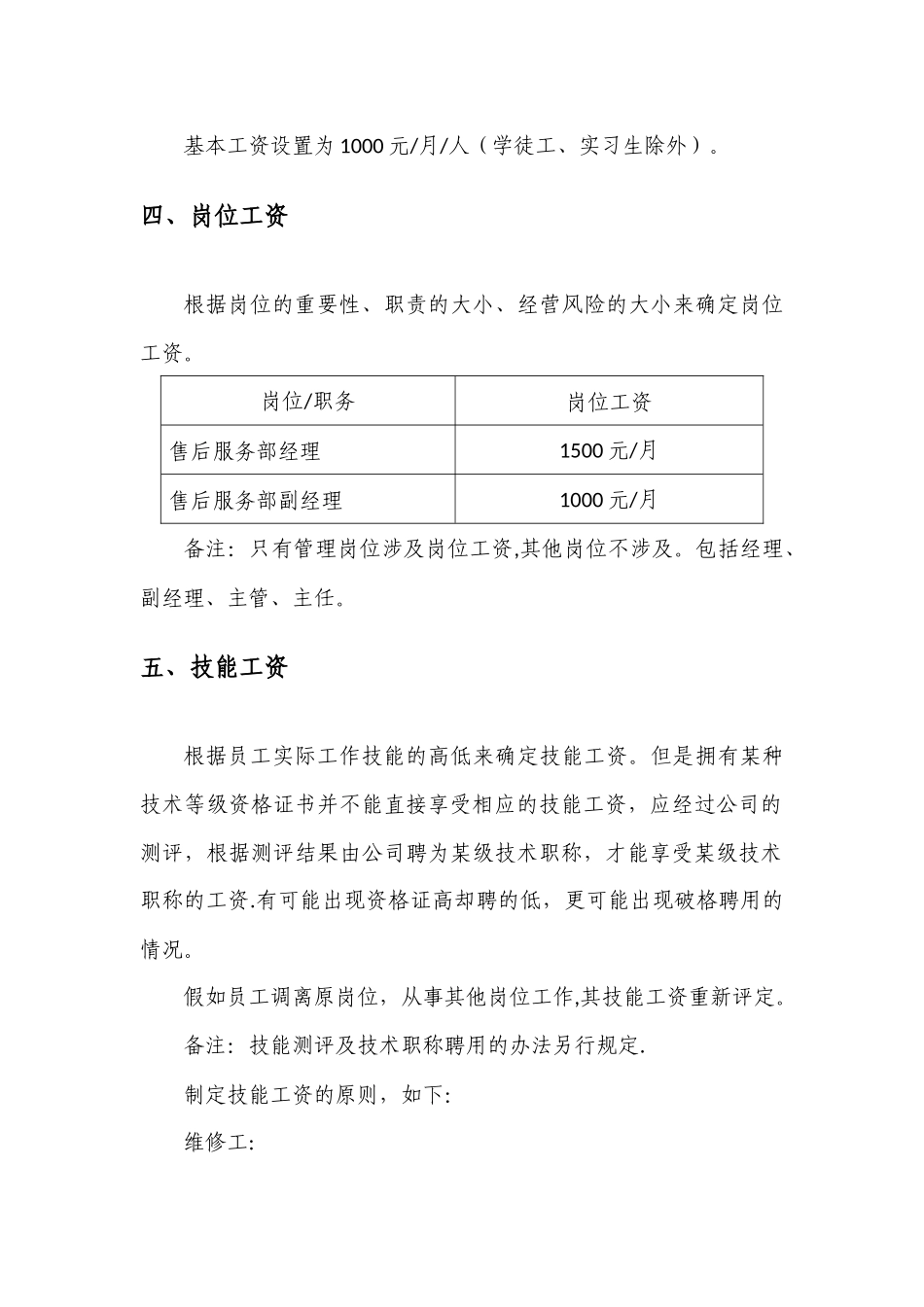 薪酬工资、奖金提成及绩效考核管理方案_第3页