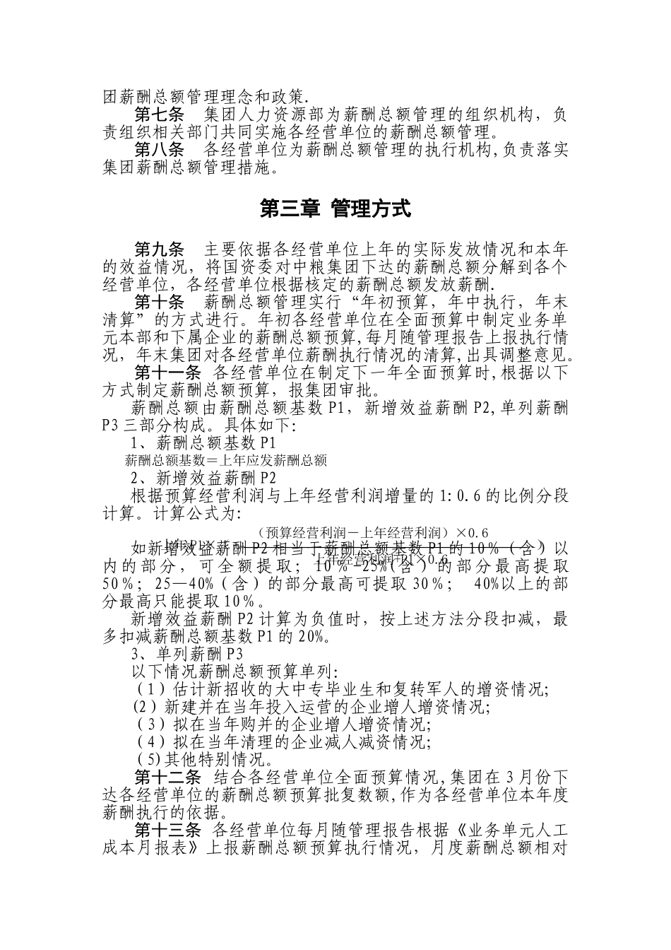 薪酬总额管理办法_第2页